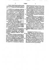 Устройство для дожигания отработанных газов (патент 1768876)