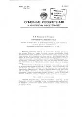 Губчатый оксидный катод (патент 128941)