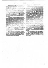 Устройство для перекрытия трубопровода (патент 1714283)