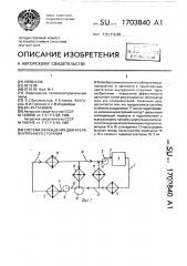 Система охлаждения двигателя внутреннего сгорания (патент 1703840)