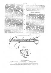 Смеситель-дозатор для жидкостей и газов и способ его изготовления (патент 1556732)