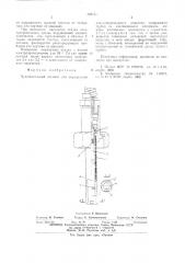 Чувствительный элемент для определения электропроводности вещества (патент 562762)