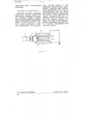 Устройство для сушки бумажных матриц (патент 75801)