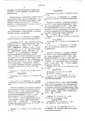 Способ получения 0-(орто-оксифенил) -0-алкил (или -алкил)-1- окси2,2,2 трихлорэтилфосфонатов или - тиофосфонатов (патент 555106)