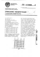 Стеллаж для хранения штучных грузов (патент 1175809)