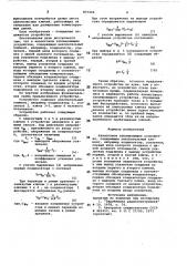 Аналоговое запоминающее устройство (патент 875466)