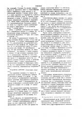 Исполнительный орган горной машины (патент 950909)