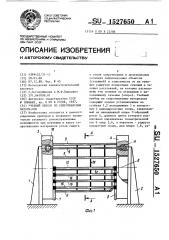 Учебный прибор по сопротивлению материалов (патент 1527650)