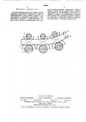 Способ получения рулона из трубы (патент 396864)