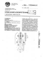 Схват манипулятора (патент 1703444)