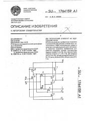 Логический элемент на мдп-транзисторах (патент 1764159)