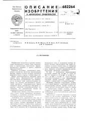 Мельница (патент 682264)