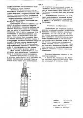 Пробоотборник для экстракции натрия из расплава (патент 624137)