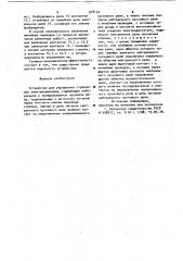 Устройство для управления стрелочным электроприводом (патент 918153)