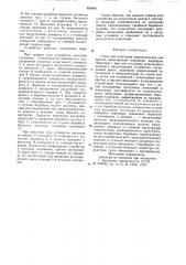 Стенд для испытания гидравлических домкратов (патент 893840)