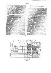 Штамп для горячей объемной штамповки (патент 1657268)