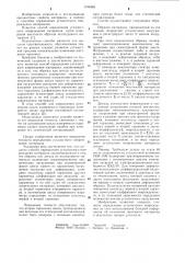 Способ определения усталостного повреждения материала (патент 1104385)