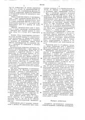Устройство дистанционного управления забойной машиной (патент 894192)