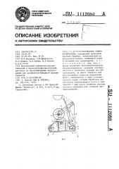 Жгутовытаскиватель гидроразбивателя (патент 1112080)