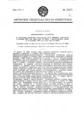 Водоподъемное устройство (патент 22473)