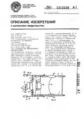 Установка для использования энергии прибоя (патент 1312238)