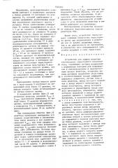 Устройство для защиты реактора статического тиристорного компенсатора (патент 1522346)