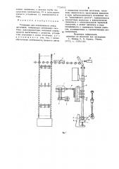 Установка для непрерывного литья заготовок (патент 772692)