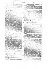 Способ измерения температуры (патент 1661590)