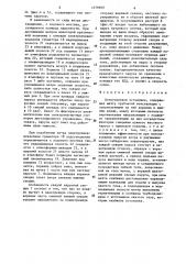 Ветросиловая установка (патент 1279909)