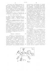 Устройство для автоматического управления движением дождевальной фронтальной машины (патент 1271391)