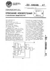 Формирователь импульсов (патент 1243105)