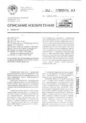 Устройство для моделирования гидродинамического поля транспортного плавсредства (патент 1785576)