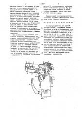 Электрододержатель для ручной дуговой сварки (патент 1447597)