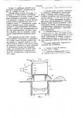 Рабочий орган роторного экскаватора (патент 631600)