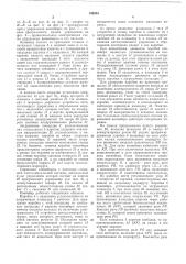 Распределительный горизонтально-замкнут1ьш тьхйг ^f 4й цепной конвейер для доставки изделий к р^бощместам (патент 190261)
