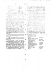 Полимерная литьевая композиция (патент 1733445)