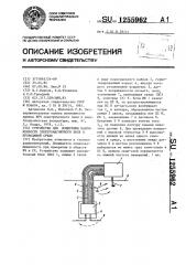 Устройство для измерения напряженности электромагнитного поля в проводящей среде (патент 1255962)