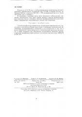 Способ модификации полиэтилена (патент 135881)