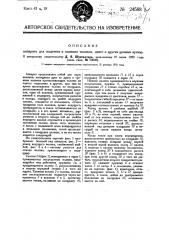 Аппарат для подсчета и гашения талонов, денег и других ценных купюр (патент 24588)