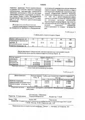 Способ инактивации микроорганизмов на поверхности приборов и оборудования (патент 1659055)