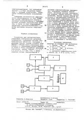 Устройство для автоматического управле-ния электрической нагрузкой предприя-тия (патент 805472)
