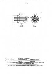 Экструзионная головка для изготовления профилированного сердечника оптических кабелей (патент 1647660)