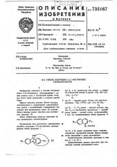 Способ получения 9,12-мостиковых этаноантраценов (патент 735167)