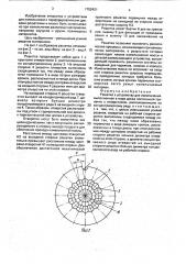 Решетка к устройству для измельчения (патент 1752421)