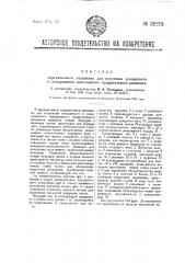 Передаточный механизм для получения ускоренного и попеременно замедленного вращательного движения (патент 32278)