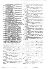 Способ получения производных 1,2,4-триазола (патент 513623)