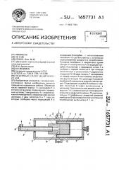 Объемный насос данильченко и.м. (патент 1657731)