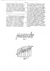 Стойка радиоэлектронной аппаратуры (патент 1367176)