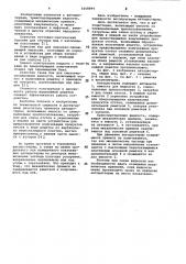 Автоцистерна (патент 1018894)