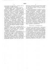 Устройство для безобжигового упрочнения окатышей (патент 539974)